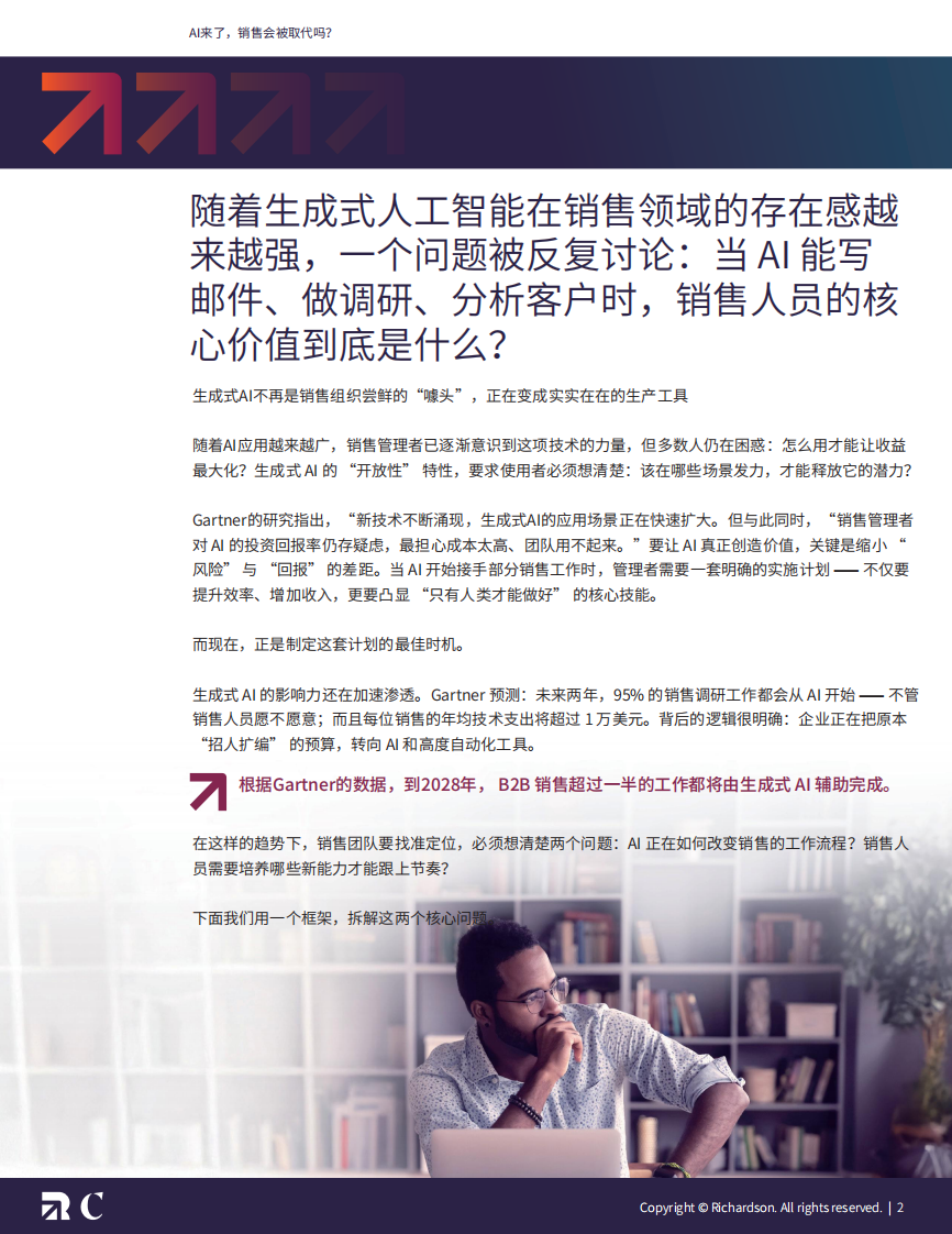 2025年销售白皮书：AI来了销售会被取代吗？ 第2页