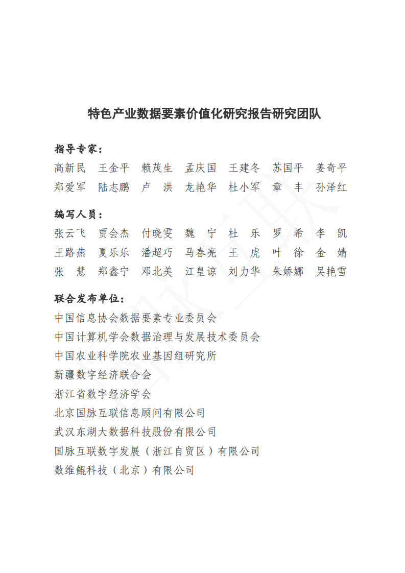 2025年特色产业数据要素价值化研究报告 第2页