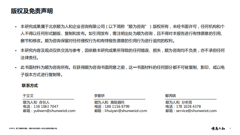 2025年基础化工标杆企业组织效能报告 第2页