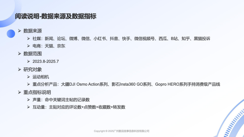 参数内卷，情感外溢-2025年运动相机用户情绪分析报告 第2页