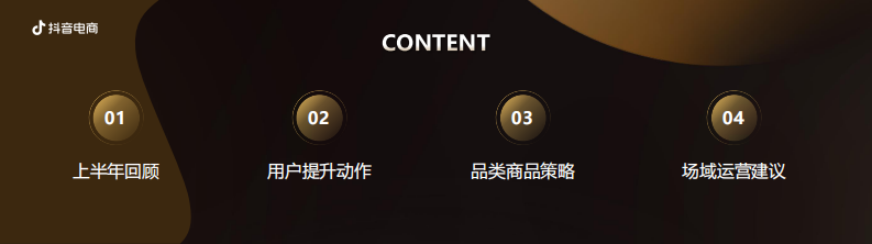 2025抖音电商下半年运营筹备建议（美护亲子） 第2页