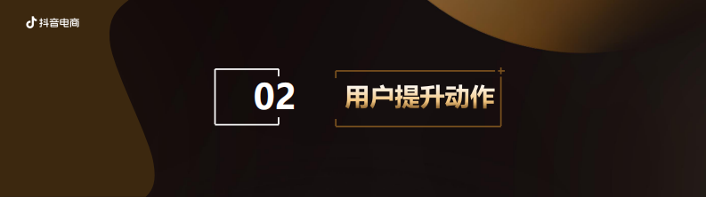 2025抖音电商下半年运营筹备建议（美护亲子） 第5页