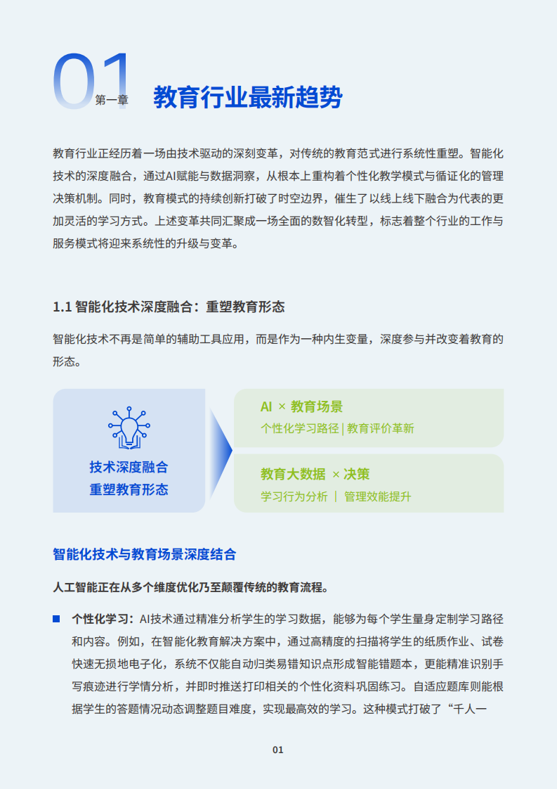 2025年教育行业智慧文印白皮书 第2页