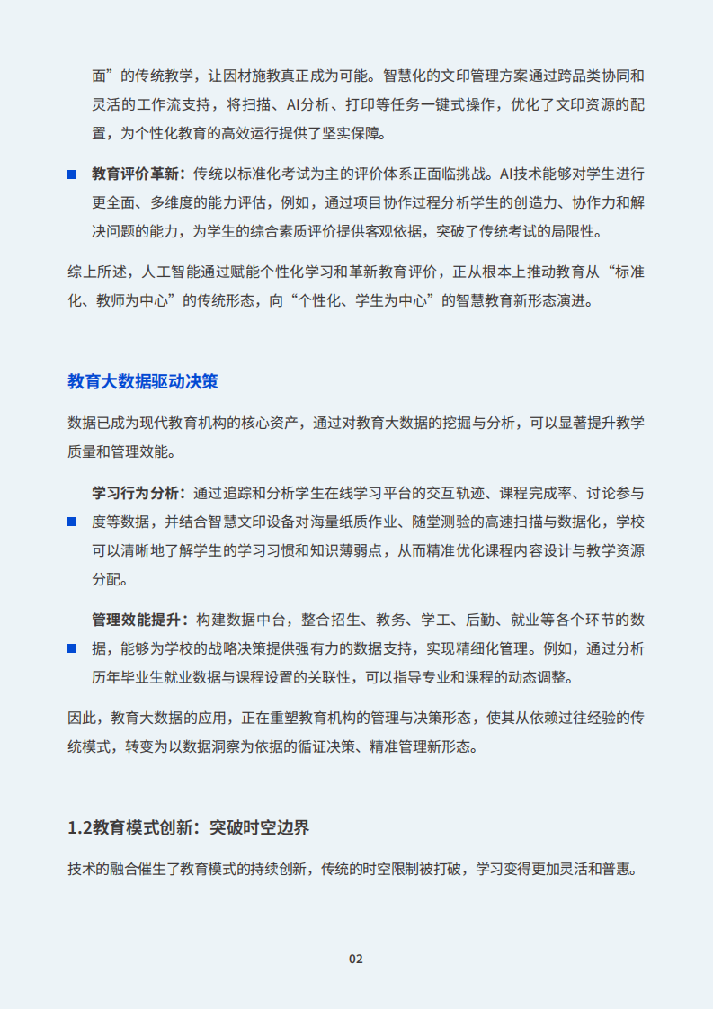 2025年教育行业智慧文印白皮书 第3页