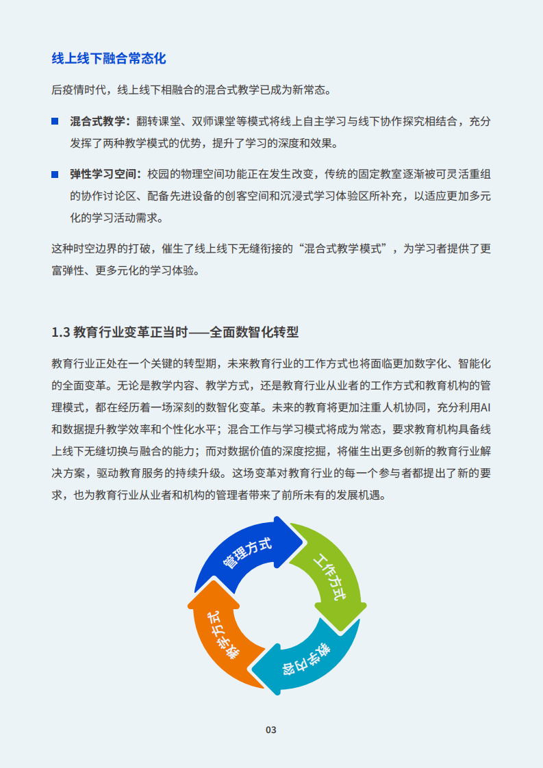 2025年教育行业智慧文印白皮书 第4页