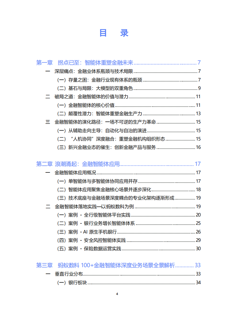 2025年金融智能体深度应用报告 第4页