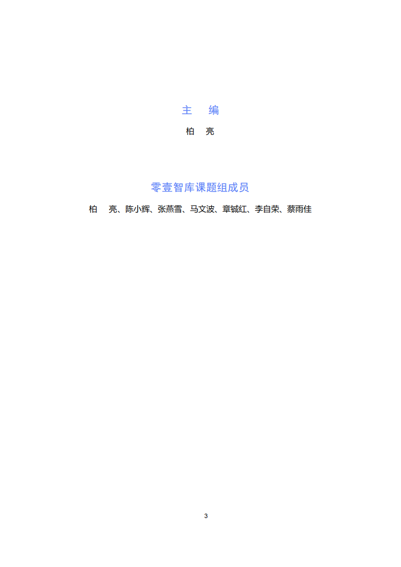 2025年金融智能体深度应用报告 第3页