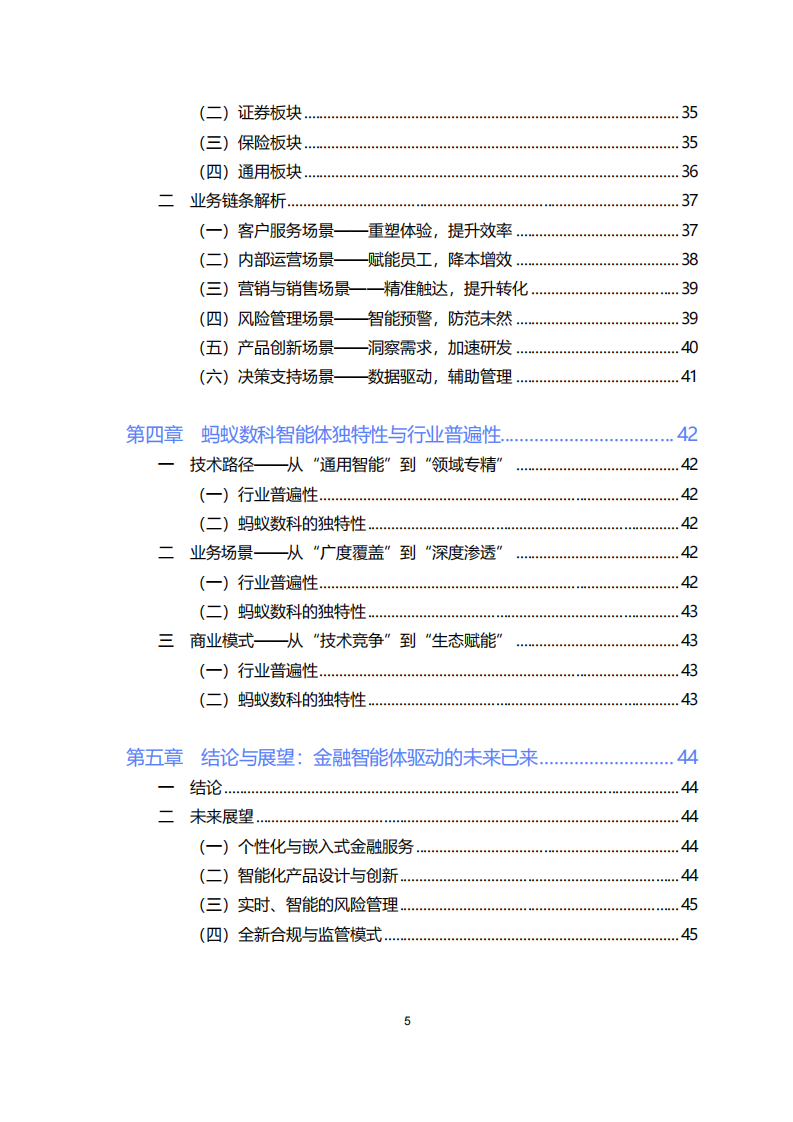 2025年金融智能体深度应用报告 第5页