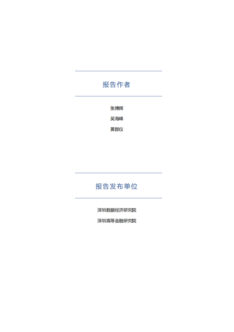 2025年中国A股市场研究报告 第2页