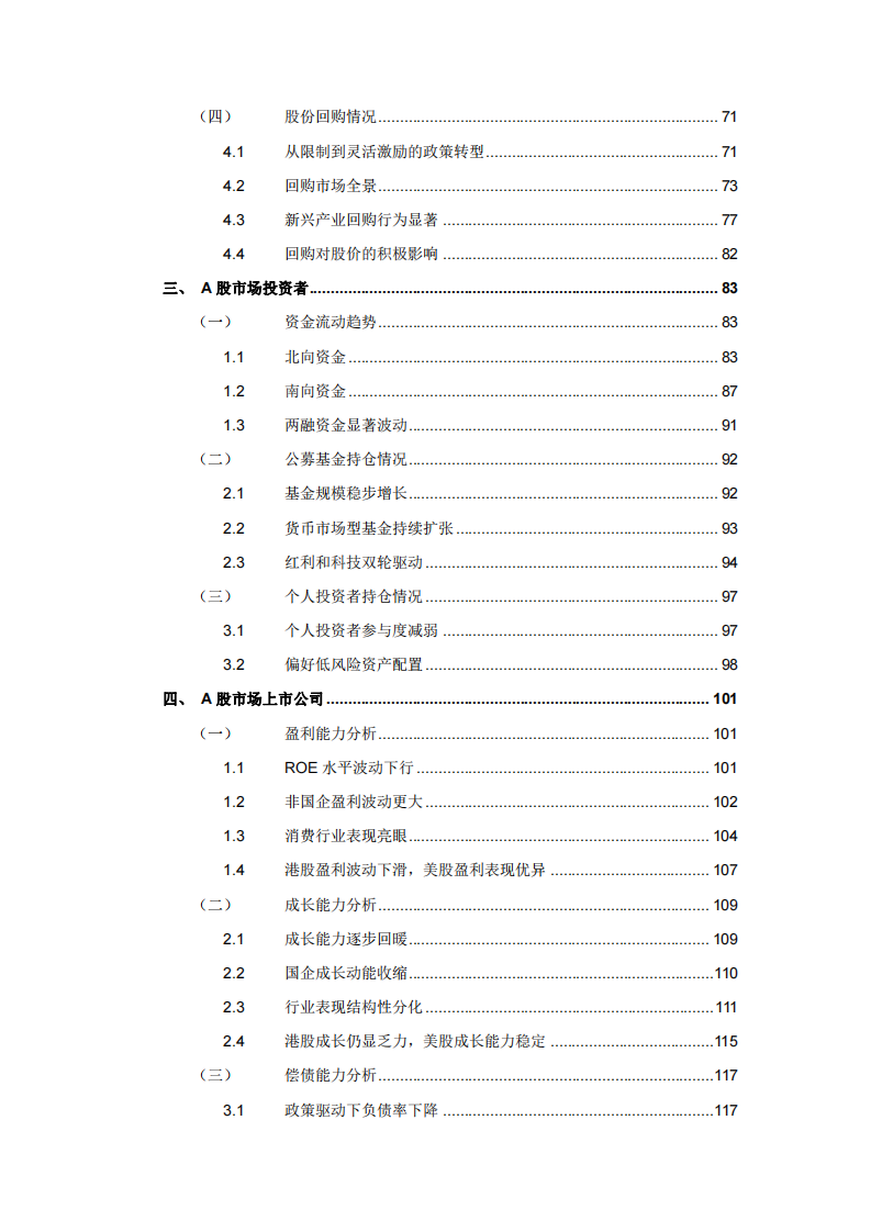 2025年中国A股市场研究报告 第4页