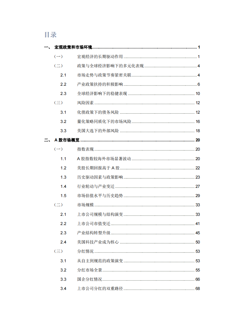 2025年中国A股市场研究报告 第3页