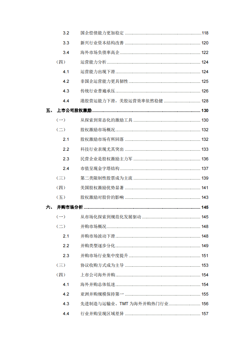 2025年中国A股市场研究报告 第5页