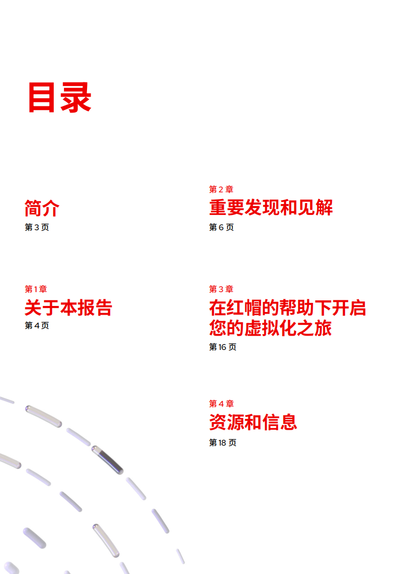 2025年虚拟化现状调查报告 第2页