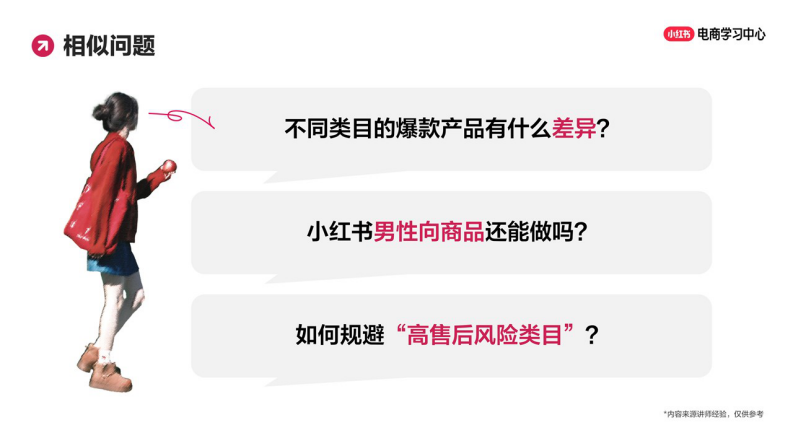 小红书爆款选品测品引爆全战术指导 第5页