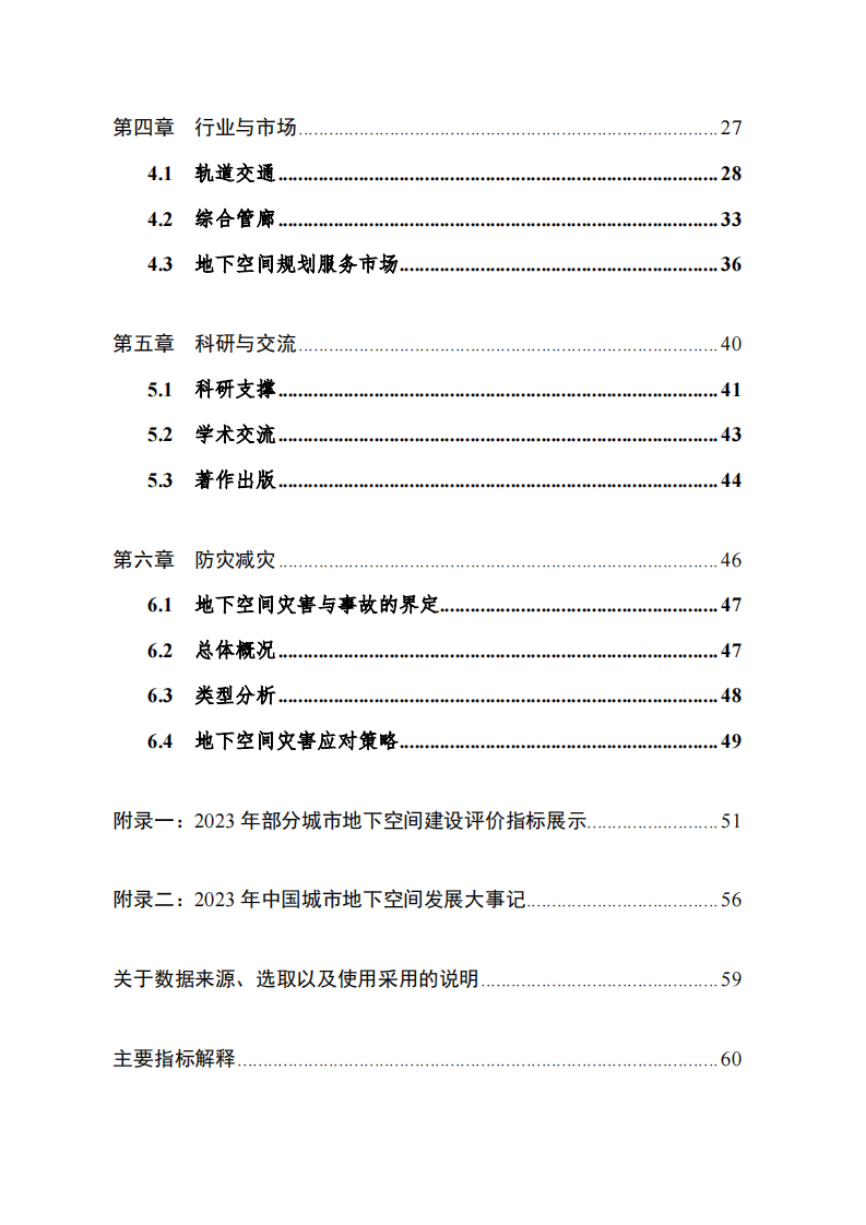 2024中国城市地下空间发展蓝皮书 第4页