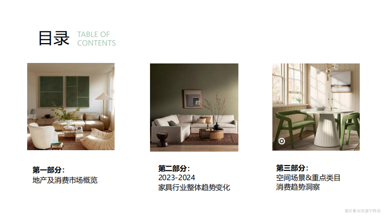 2024年天猫住宅家具消费者洞察白皮书 第2页