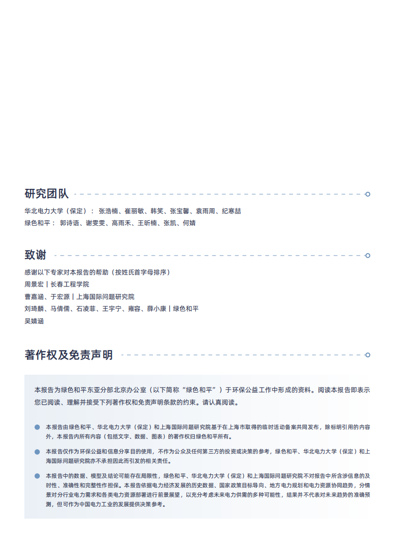 2025年迈向&ldquo;十五五&rdquo;煤电何去何从：转型路径与多元机制研究报告 第2页