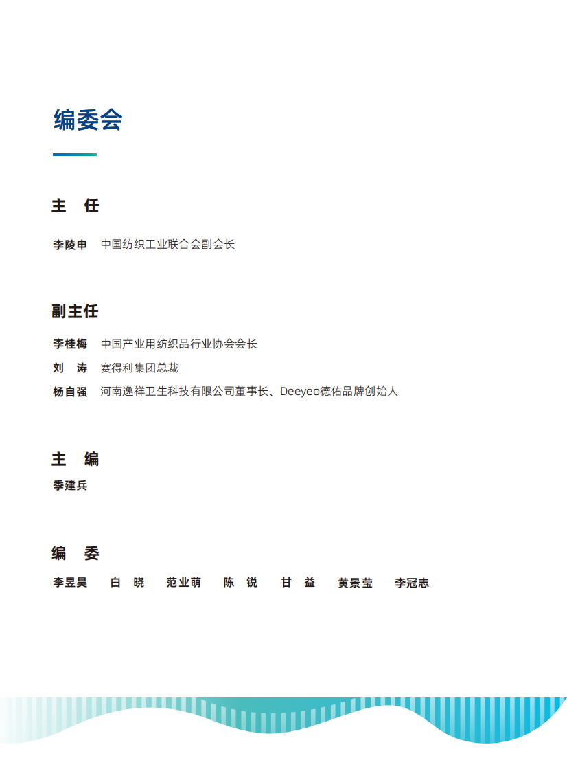 2025中国湿巾&middot;柔巾行业趋势洞察 第3页