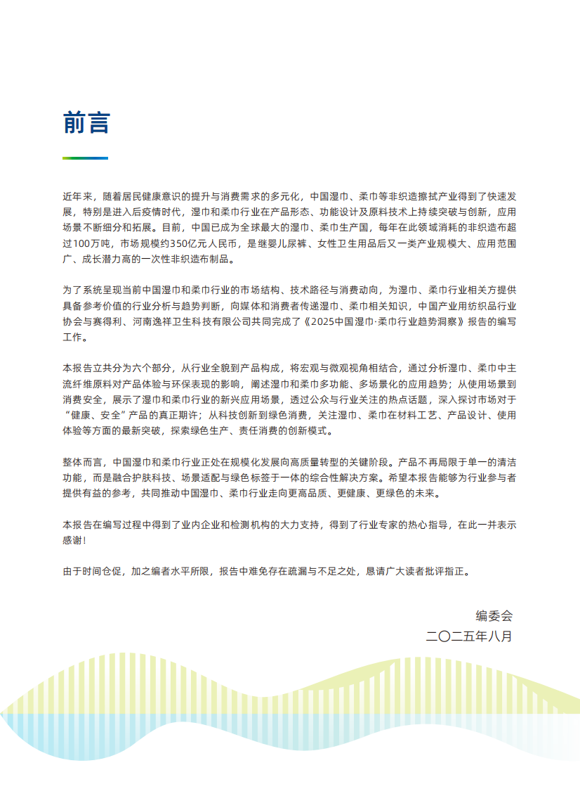 2025中国湿巾&middot;柔巾行业趋势洞察 第4页