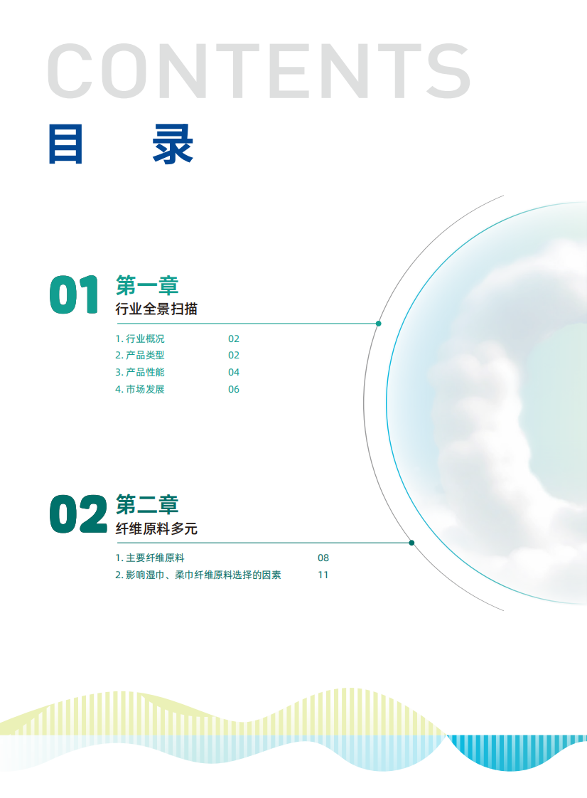 2025中国湿巾&middot;柔巾行业趋势洞察 第5页