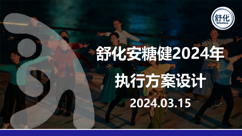 无乳糖牛奶品牌春耕行销推广西南南充广场舞执行策划设计方案 第1页