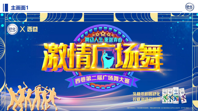 无乳糖牛奶品牌春耕行销推广西南南充广场舞执行策划设计方案 第2页