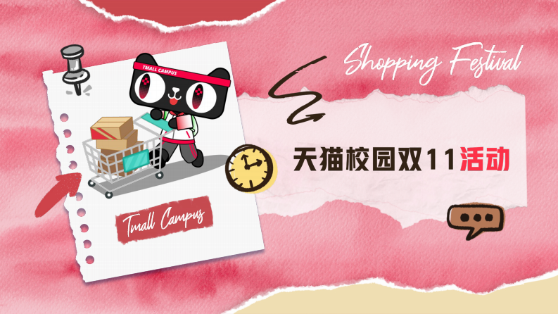 天猫校园2025双11大促企划 第4页