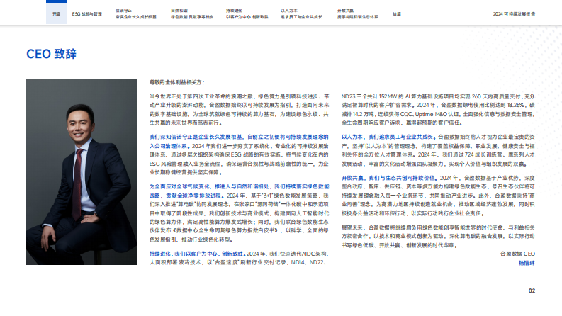 2024年可持续发展报告 第4页