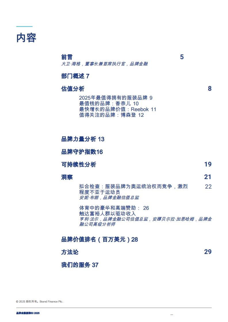 2025服装50-最有价值和最强服装品牌的年度报告 第3页