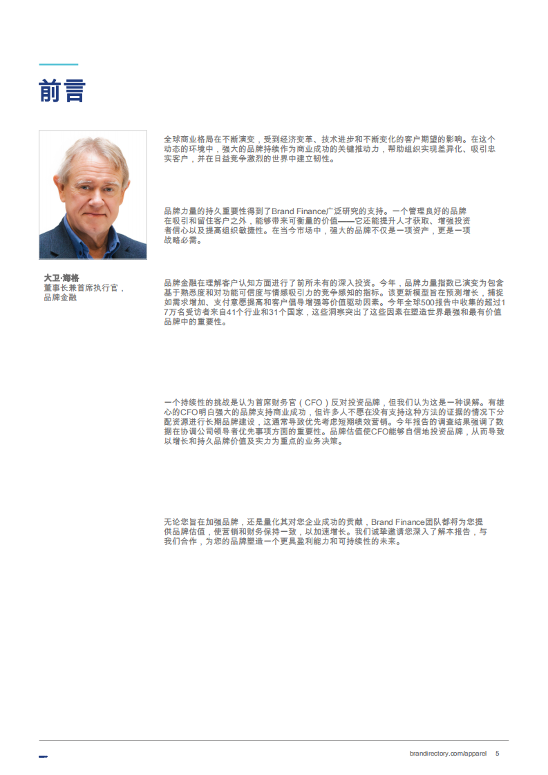 2025服装50-最有价值和最强服装品牌的年度报告 第5页