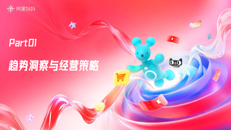 2025双11大促商家一站式指南 第3页