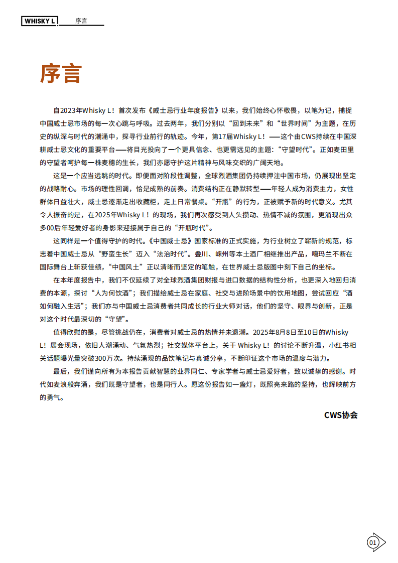 2025年威士忌年度报告 第2页