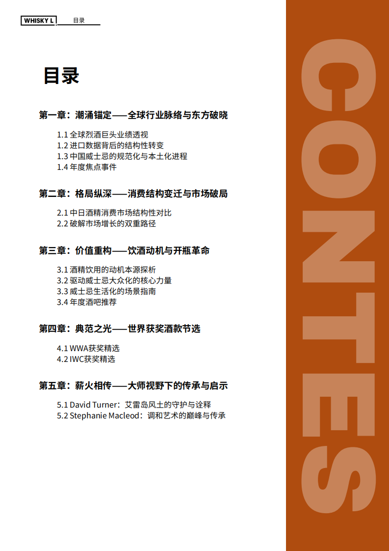2025年威士忌年度报告 第3页