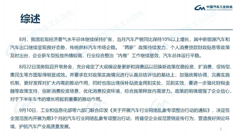 2025年8月汽车工业产销报告 第2页
