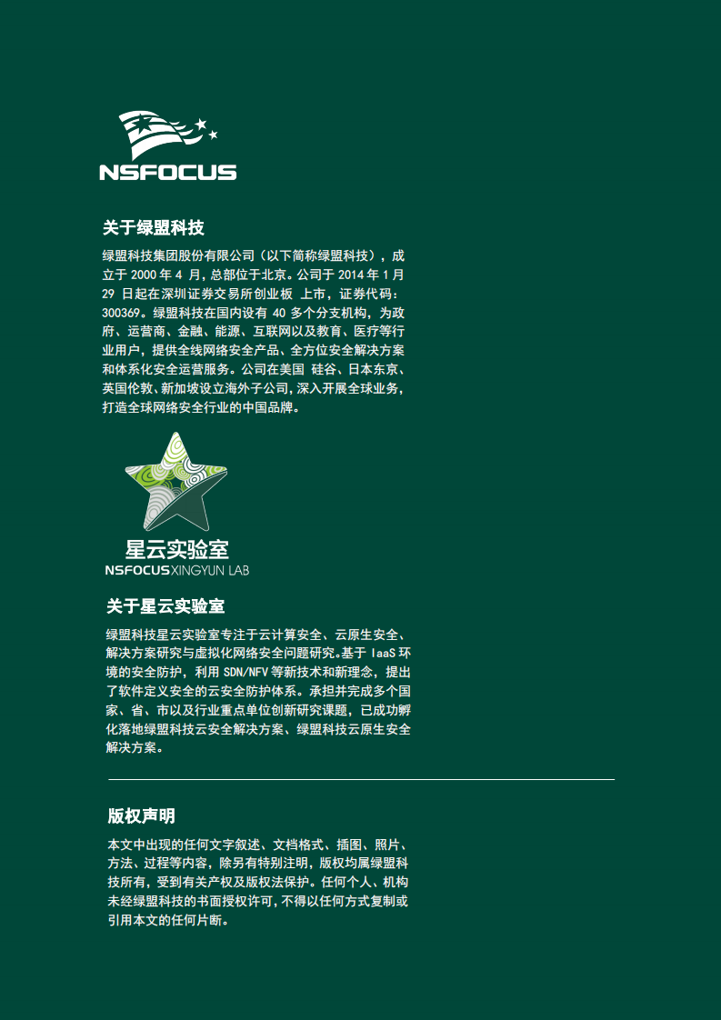 2025年全球云上数据泄露风险分析报告（第七期） 第2页