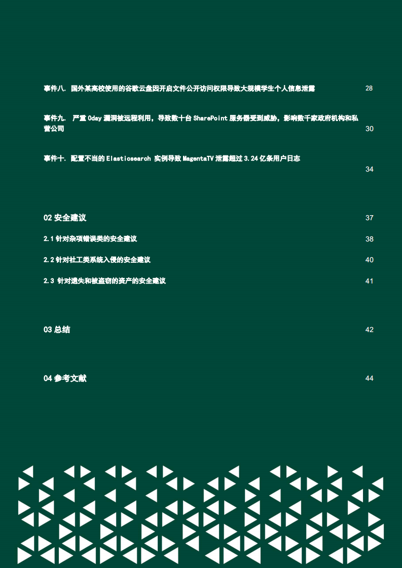 2025年全球云上数据泄露风险分析报告（第七期） 第4页