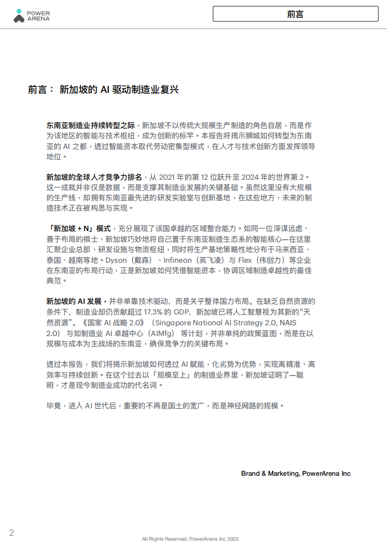 2025年制造业趋势报告：东南亚的AI先锋之都-新加坡 第3页