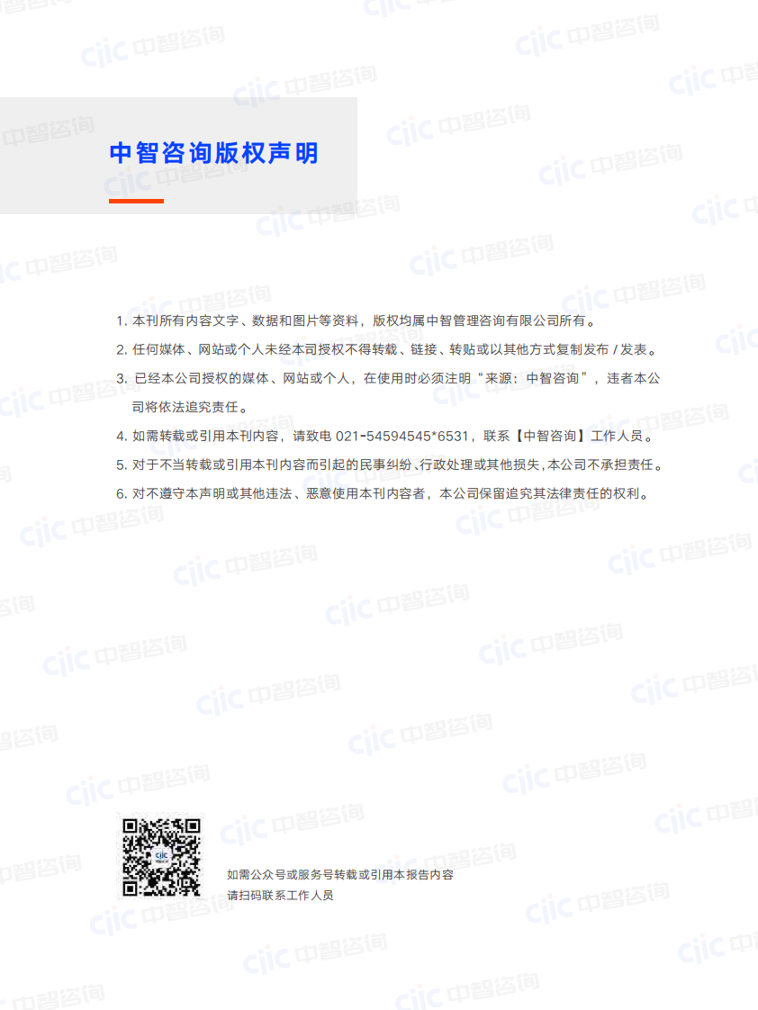 2025年国际化企业境外薪酬管理标杆案例研究报告 第3页