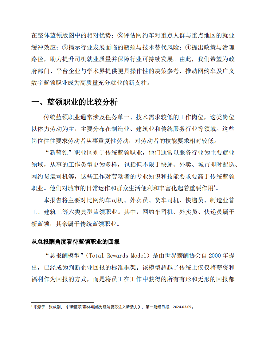 城市出行的就业韧性：网约车司机就业图景与职业表现（2025） 第5页