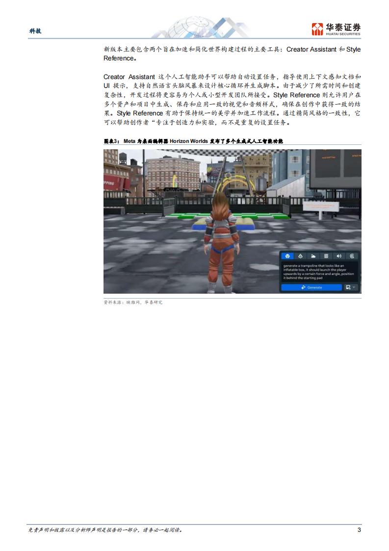 科技 消费电子行业：Meta重磅新品即将亮相，AI AR眼镜产业链蓄势待发 第3页