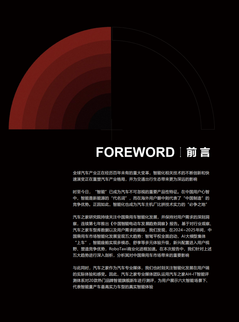 2025中国智能电动车发展趋势洞察 第2页