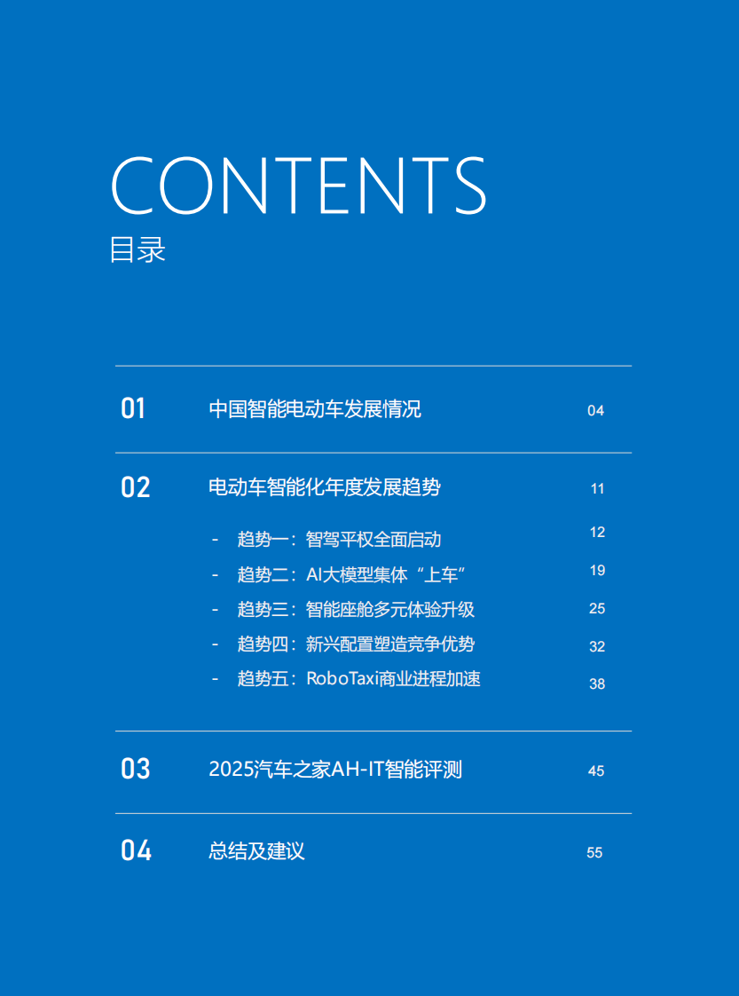 2025中国智能电动车发展趋势洞察 第3页