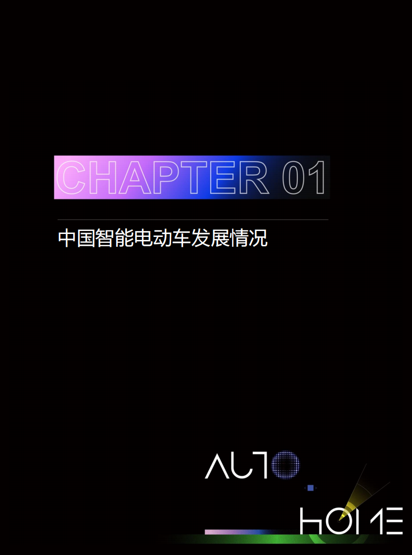 2025中国智能电动车发展趋势洞察 第4页