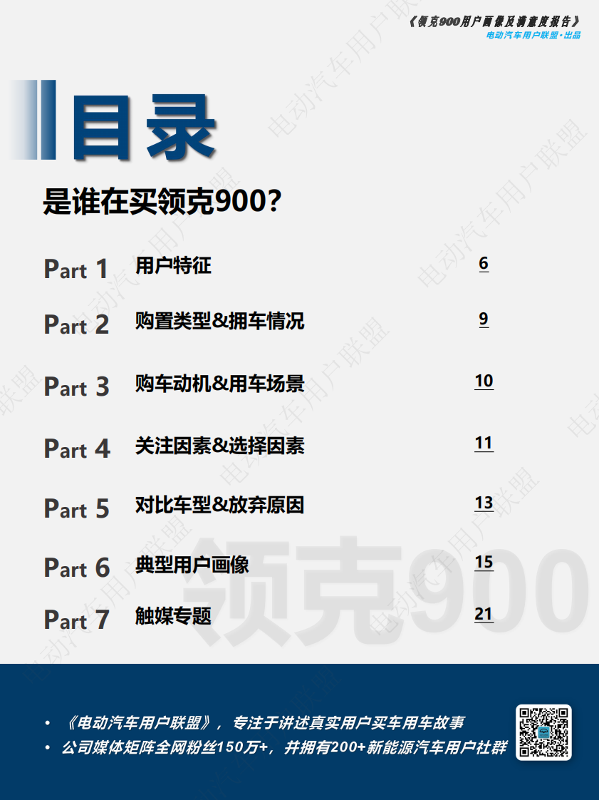 领克900用户画像调研报告 第5页