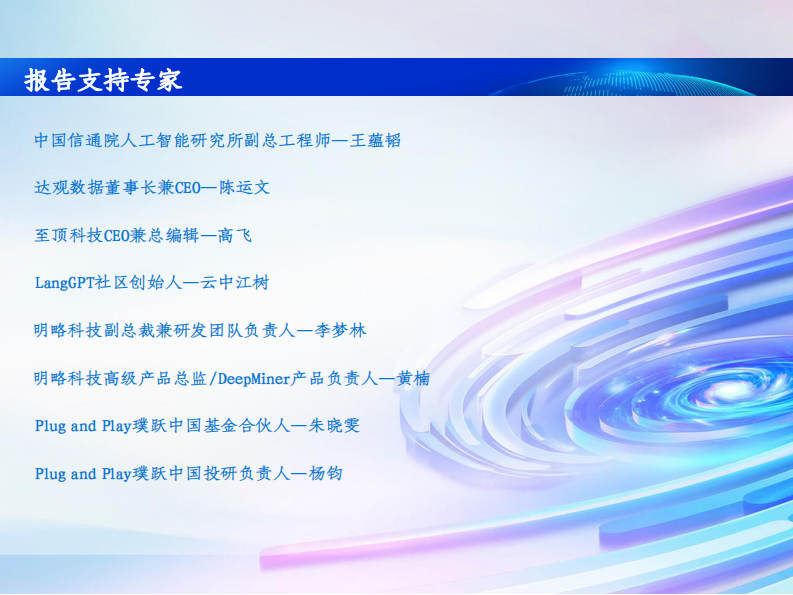 通向AGI之路：2025全球人工智能展望报告 第3页