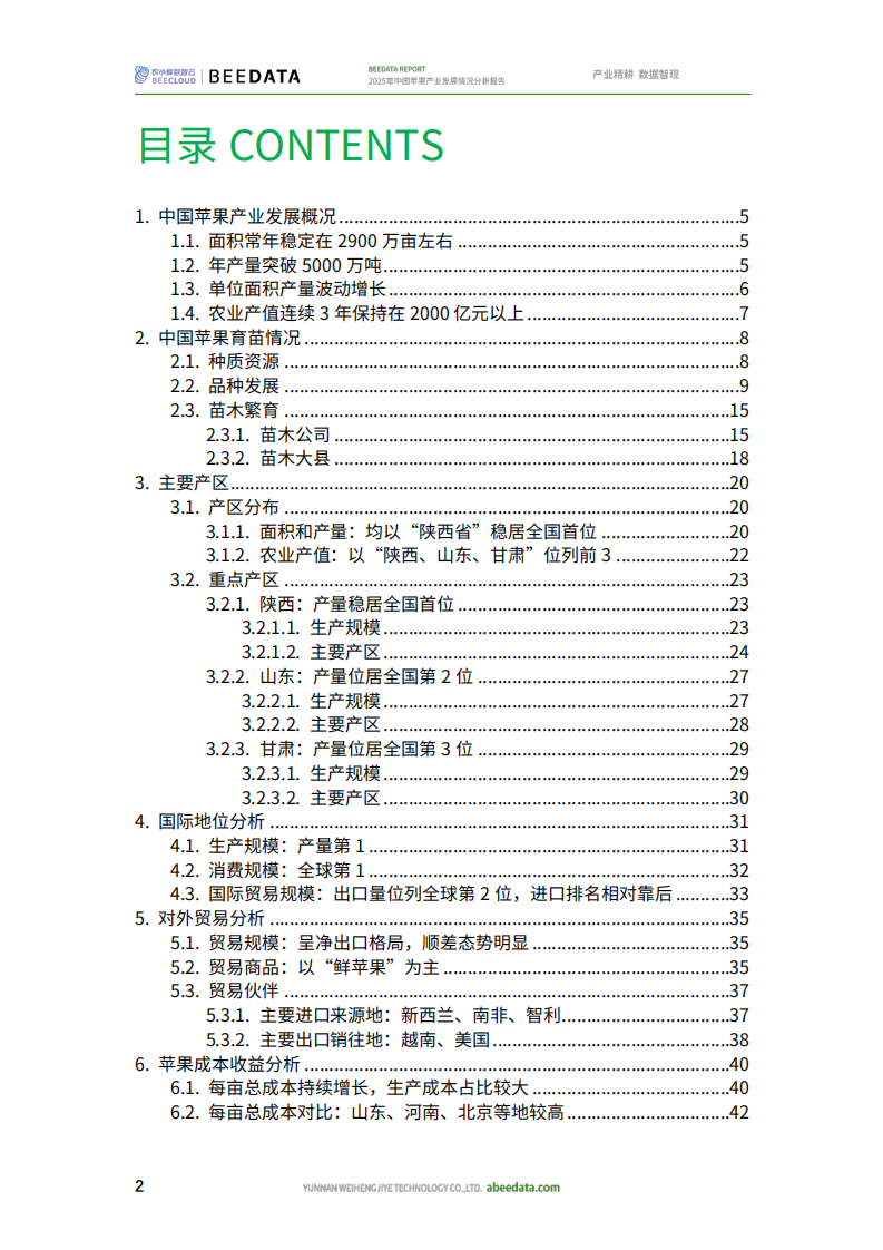 2025年中国苹果产业发展情况分析报告 第4页