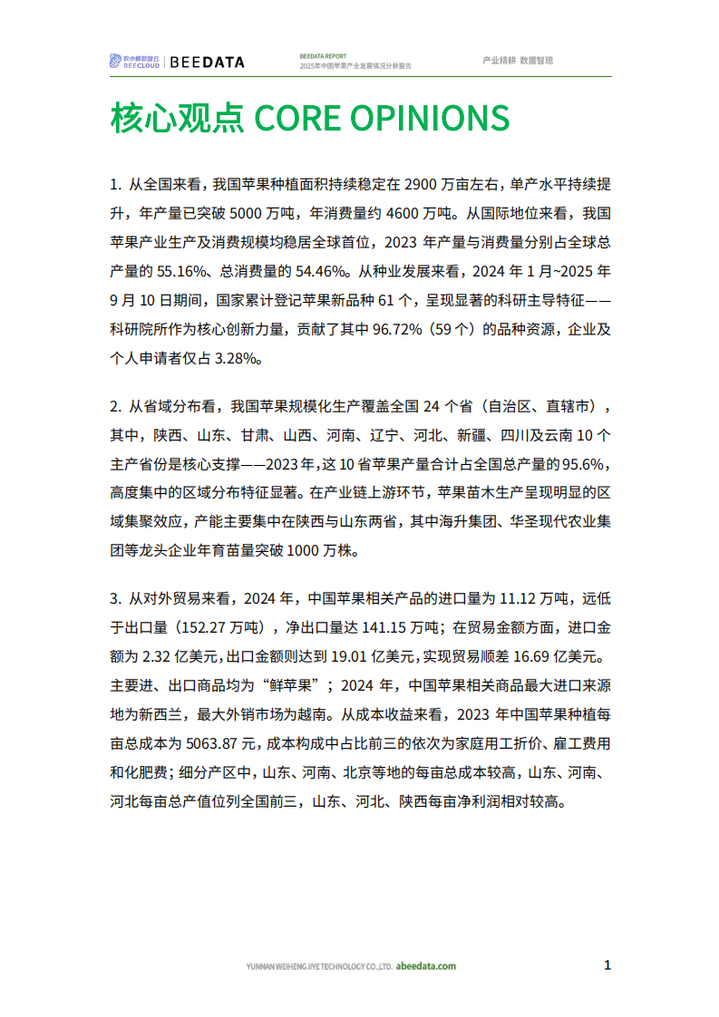2025年中国苹果产业发展情况分析报告 第3页