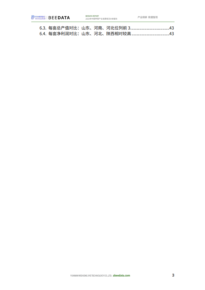 2025年中国苹果产业发展情况分析报告 第5页