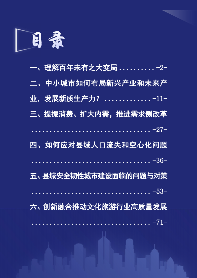 县域十五五规划发展研究报告 第3页