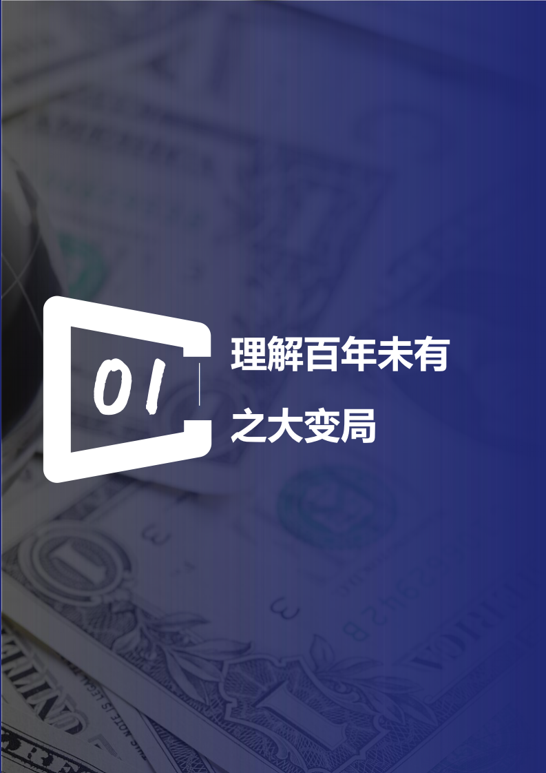 县域十五五规划发展研究报告 第5页